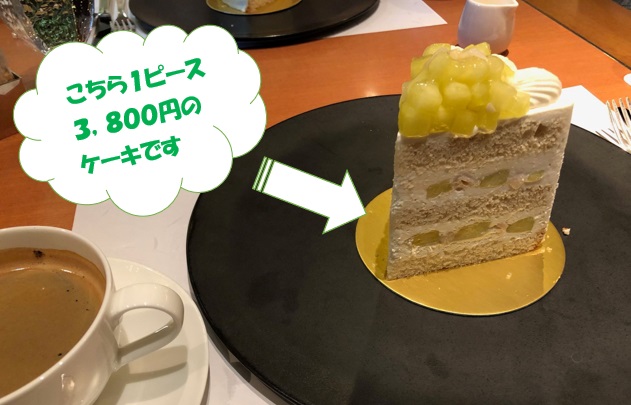 １ピース３，８００円のケーキをご褒美に^^
